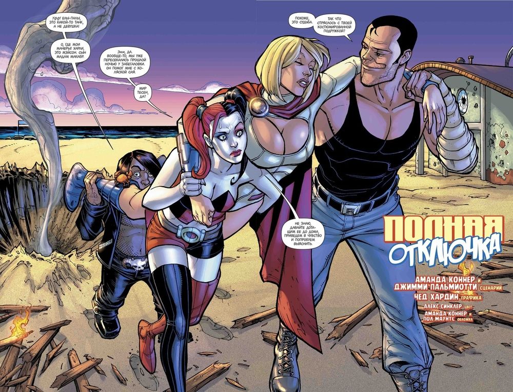 Комикс Харли Квинн. Том 2. Полная отключка