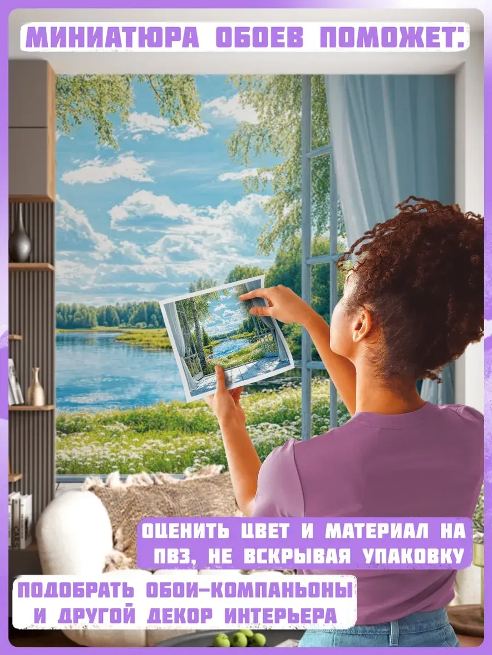 3D фотообои вид из окна и пейзаж с березами