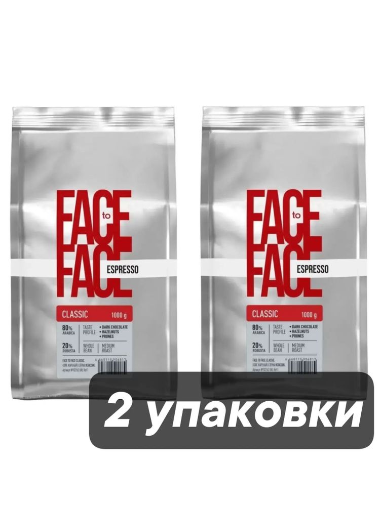Кофе в зернах Face to Face Espresso Classic 1 кг x 2 шт