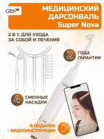 ДАРСОНВАЛЬ МЕДИЦИНСКИЙ GESS SUPER NOVA