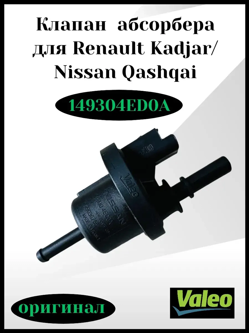 Клапан абсорбера