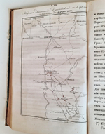 "Описание Отечественной войны в 1812 году. Часть 3 и 4". Александр Иванович Михайловский-Данилевский. 1843 г.