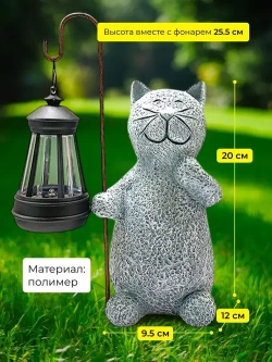 Светильник уличный на солнечной батарее Кот
