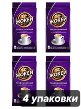 Кофе молотый Жокей Традиционный 250 г x 4 шт