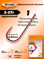 Крючок Minoga S-57R №1 (4 шт)