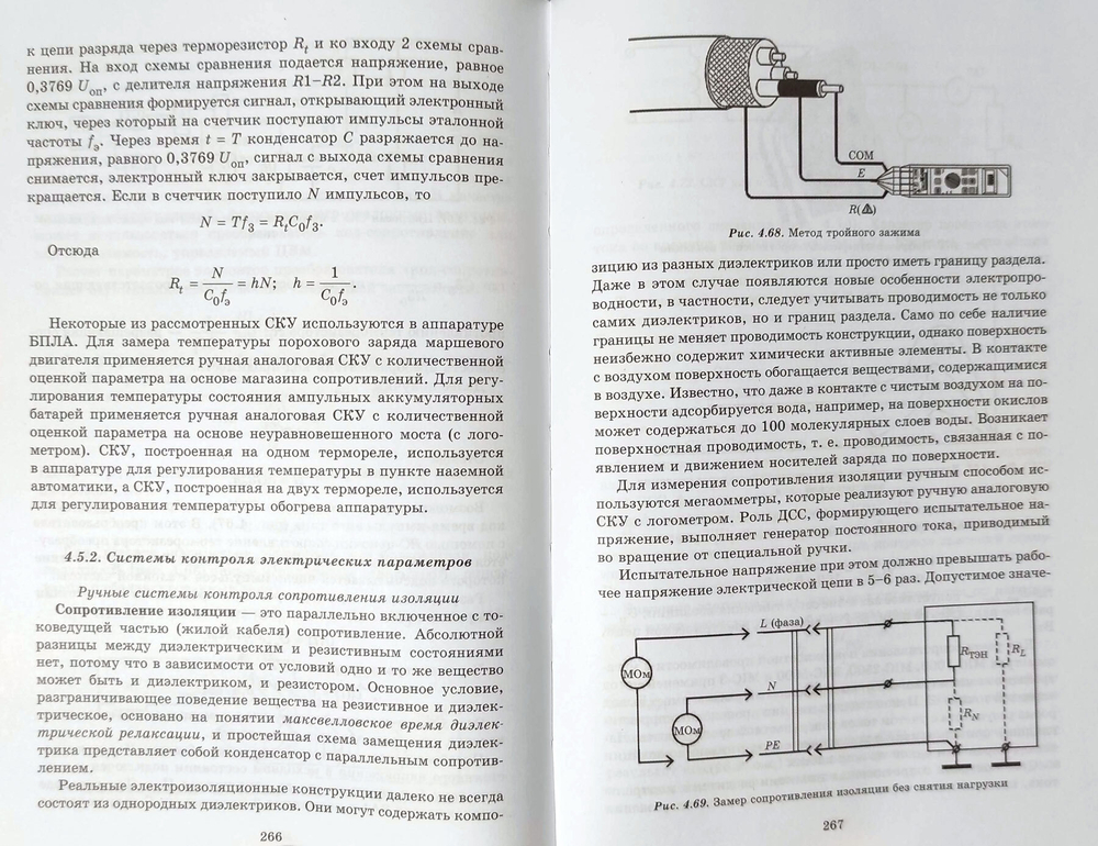 Основы теории структурной оптимизации систем контроля и управления беспилотными летательными аппаратами