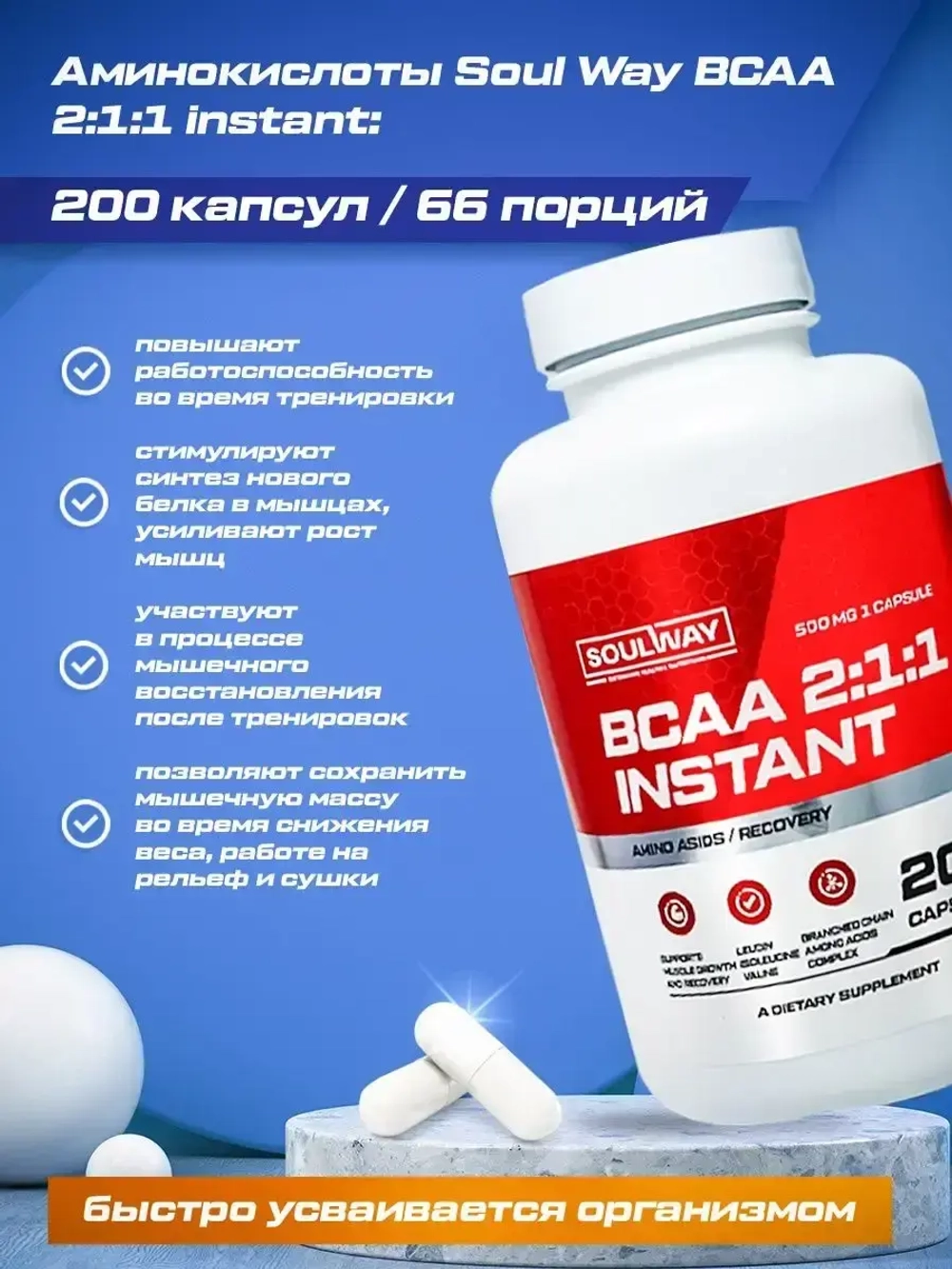 BCAA спортивное питание бцаа 200 капсул