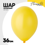 Шар латексный Экстра Пастель 36 см (Желтый)