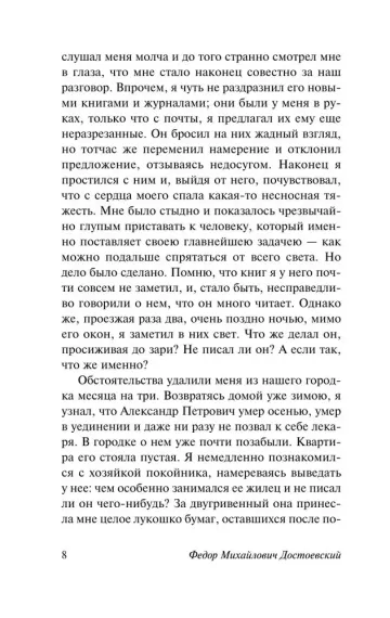 Записки из Мертвого дома