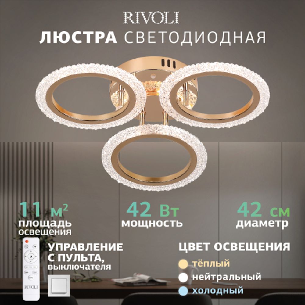 Светильник потолочный светодиодный Rivoli Evlalia 6178-703 LED 42Вт 3000-6000К с пультом | Rivoli