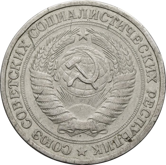 1 рубль 1964 VF-XF