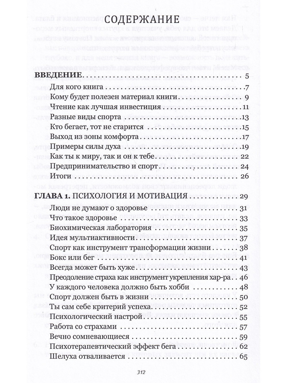 Спортивный предприниматель