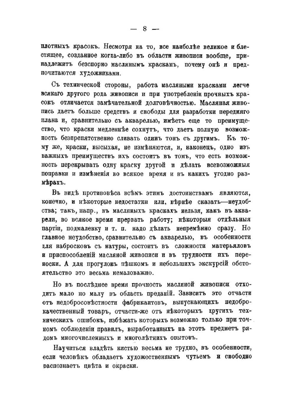 Новая полная школа для самообучения художественной живописи | Первухин Л.П.