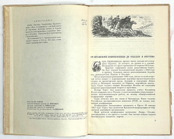 Орджоникидзе Зинаида. Путь большевика .Страницы из жизни Г. К. Орджоникидзе.  М. Госполитиздат, 1938