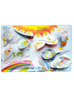 Волшебные окошки. Планета Земля