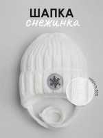 Шапка зимняя вязаная для малышей