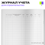 Журнал учета выдачи инструментов, для строительных организаций, А4, 56 стр., Докс Принт