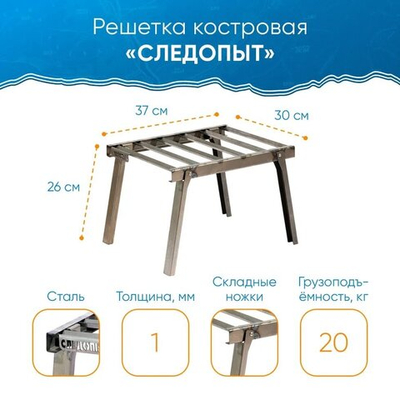 Решетка костровая "Следопыт" малая PF-GR-11