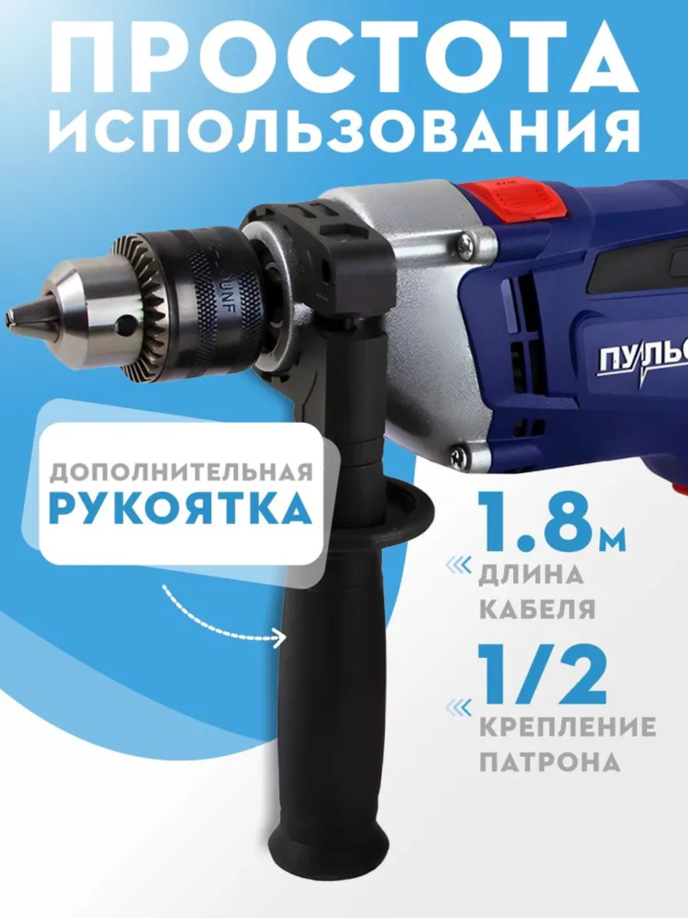 Дрель электрическая ударная сетевая Пульсар 900Wt ДУ 900 реверс