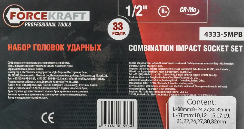 Набор головок ударных 33пр.1/2''(6гр.)(L-38мм:8-24,27,30,32мм,L-78мм:10,12-15,17,19,21,22,24,27,30,32мм)в метал кейсе FORCEKRAFT FK-4333-5MPB