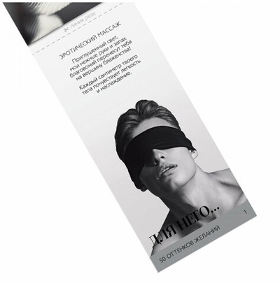 Горячие купоны 50 оттенков желаний