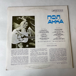 Винтажная виниловая пластинка LP Paul Anka Пол Анка (СССР 1988)
