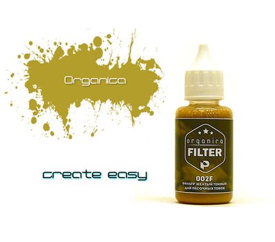 Фильтр Желтый темный для песочных тонов