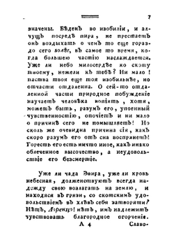 Плачь Эдуарда Юнга, или Нощныя размышления о жизни, смерти и безсмертии. Часть 2 | Эдуард Юнг