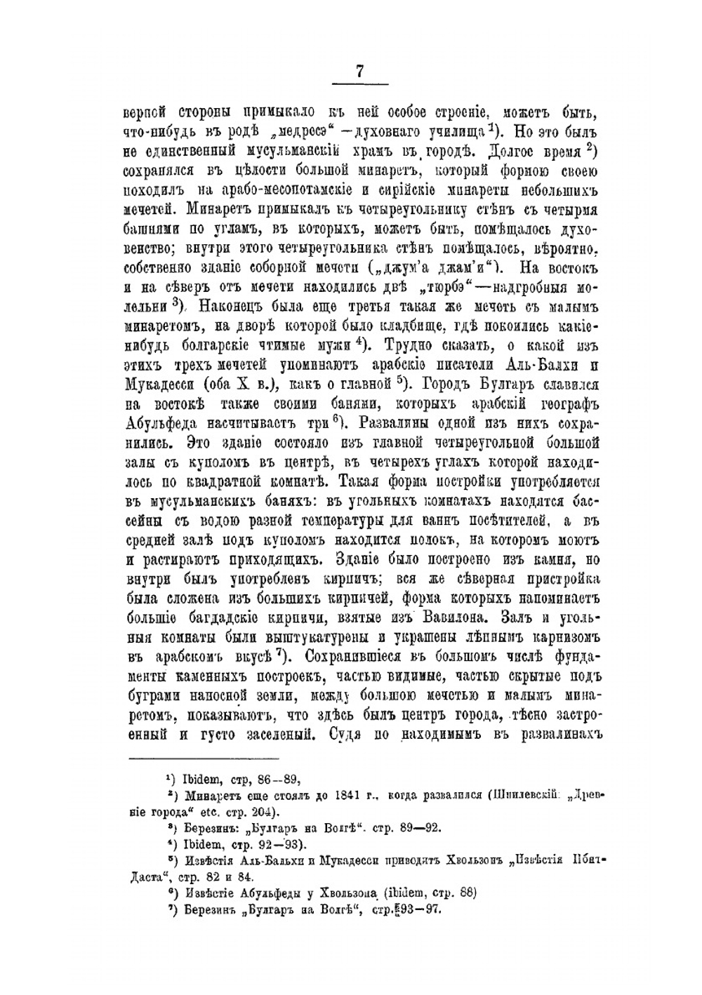 Болгары и хазары, восточные соседи Руси при Владимире святом | П.В. Голубовский