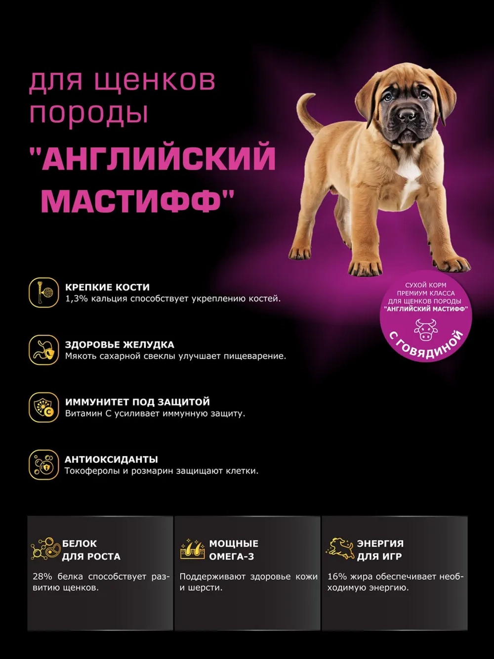Корм для щенков Английский мастиф, с говядиной, 12 кг