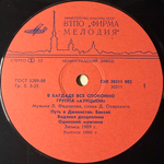 Аукцыон ‎– В Багдаде Все Спокойно (Россия 1990г.)