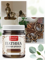 Патина «Старая бронза»