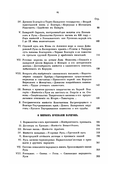 Разыскания о начале Руси | Д.И. Иловайский