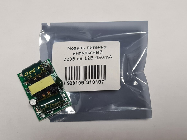 Модуль питания импульсный 220В на 12В 450mА