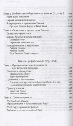 Время банкетов