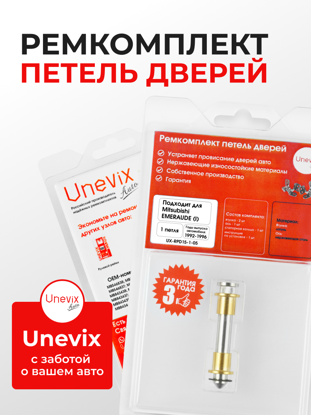 Ремкомплект (втулки) петель дверей Mitsubishi EMERAUDE (I) [Кузов: E52A; E53A; E54A; E57A; E64A;E72A;E77A; E77A; E84A] (4 петли, RPD15-4) 1992-1996