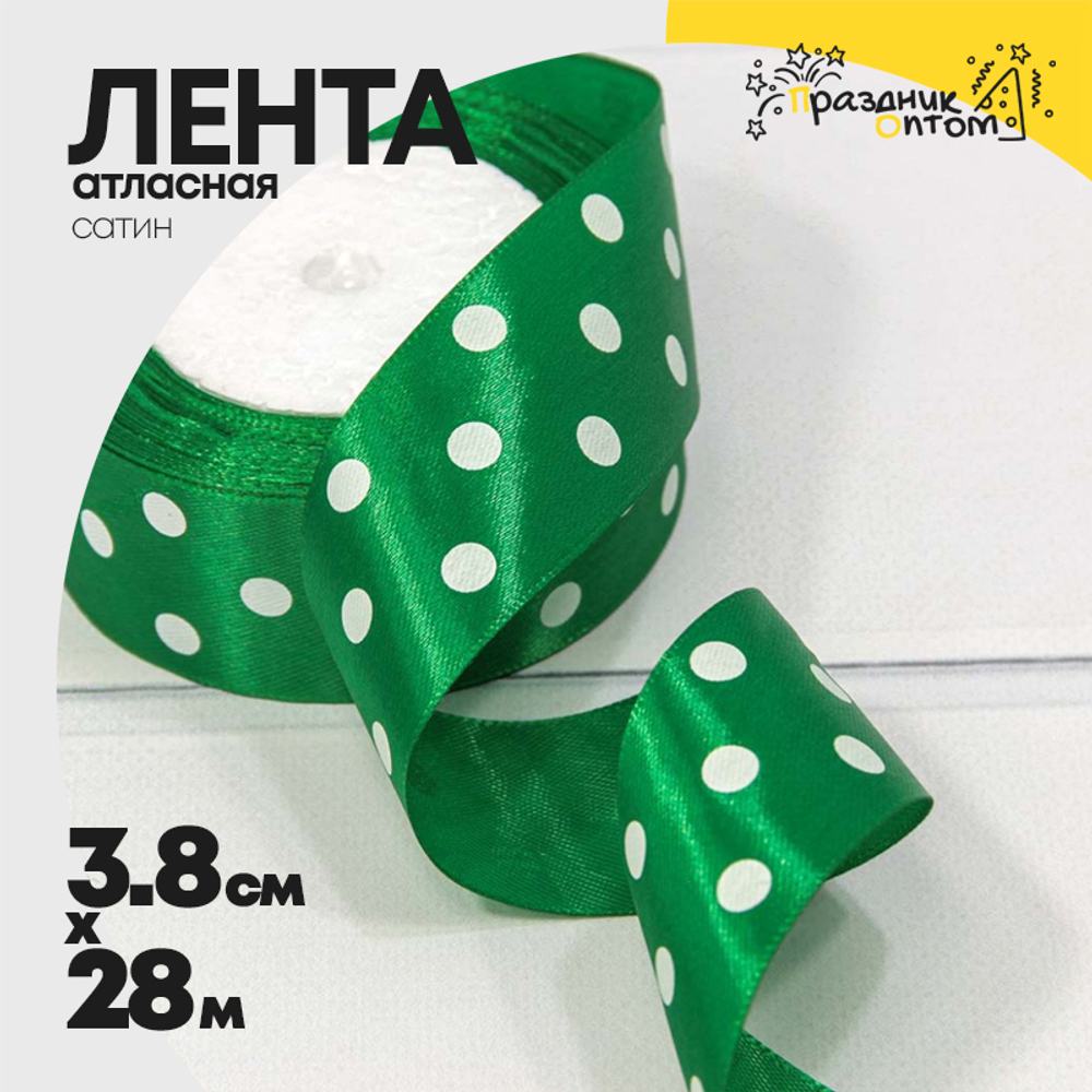 Лента Атласная 3,8см х 28м Сатин горох (Зеленый)