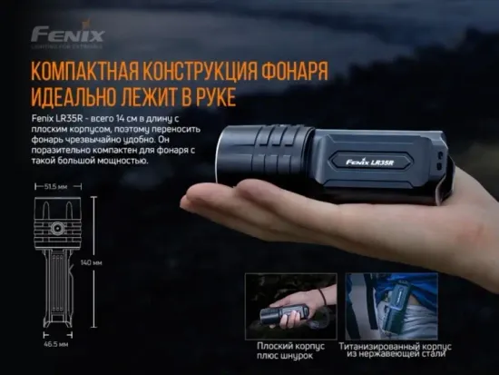 Фонарь Fenix Мод. LR40R V2.0 (15000лм-900м)
