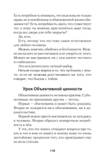 Помощь за открытой дверью. Психотерапия реальностью для тех, кто устал от «волшебных таблеток» (#экопокет)