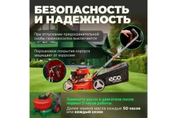 Газонокосилка Eco LG-434