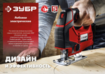 Лобзик электрический, 400 Вт, ЗУБР