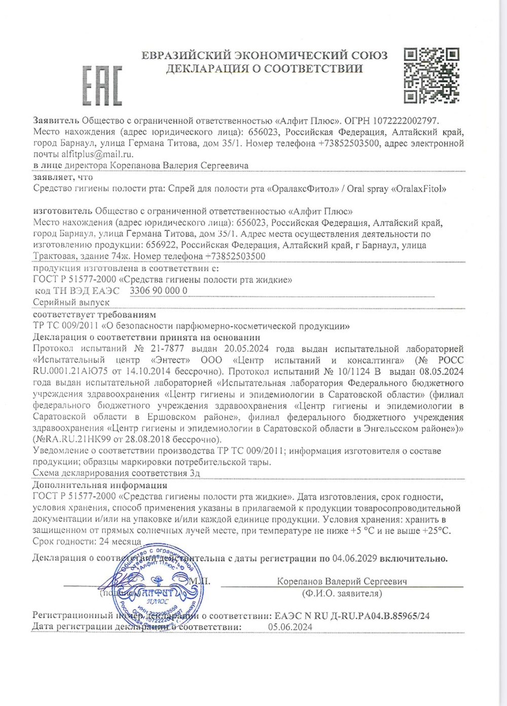 Сироп спрей от кашля Оралакс Алфит Плюс Oral Spray с исландским мхом, алоэ вера, эвкалиптом и прополисом от воспаления горла