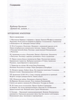 Крушение империи