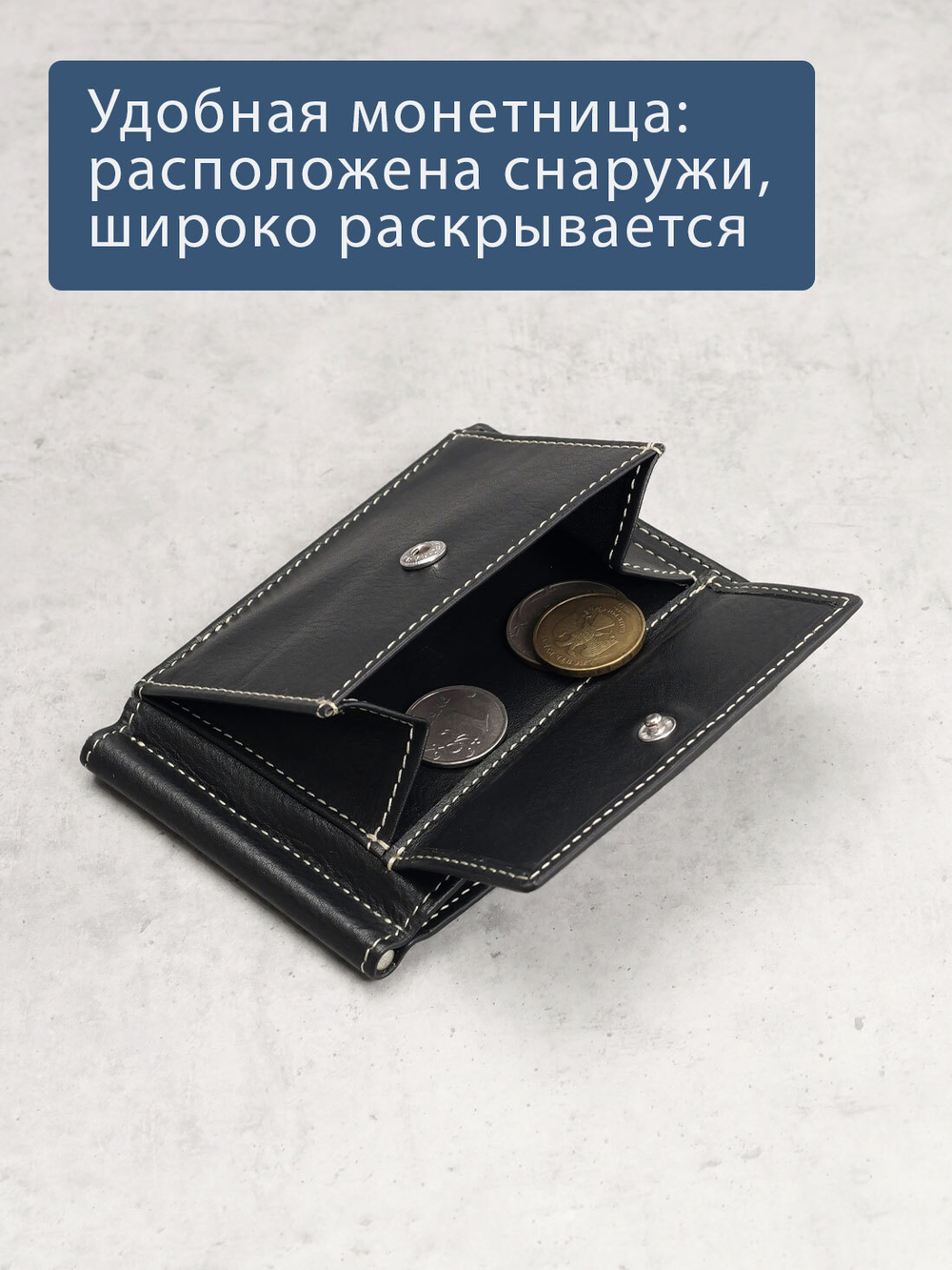 702 R - Зажим для купюр с монетником на кнопке и RFID защитой