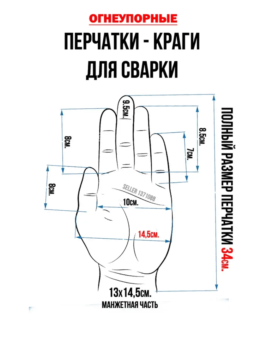 Краги сварщика спилковые перчатки для сварки кожаные
