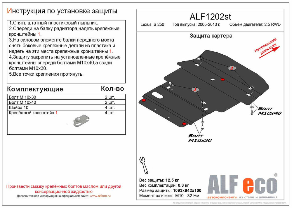 Защита картера и КПП (сталь 2 мм) для Lexus IS250 2005-2013 (V - 2.5 RWD) Alfeco.ALF1202st