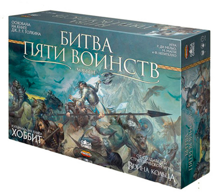 Битва Пяти Воинств