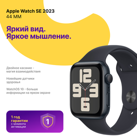 Apple Watch SE 2 (2024), 44mm