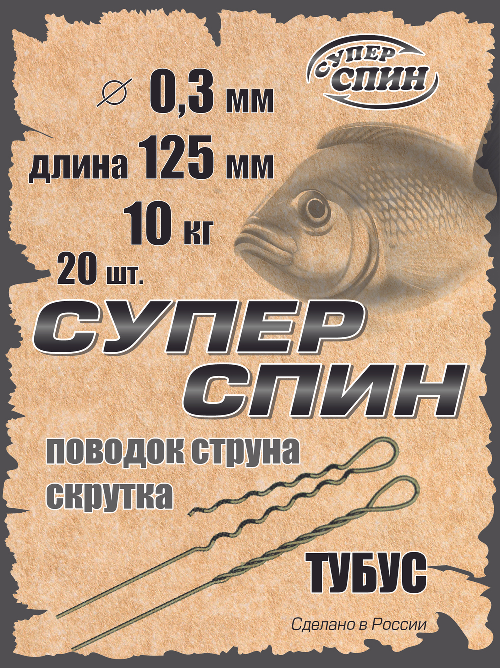 Поводок "СуперСпин" тубус (20шт)