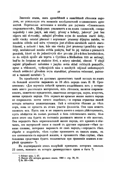 Первобытные славяне в их языке, быте и понятиях по данным лексикальным. Часть 1 | А.С. Будилович